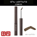 ◆母の日ギフト◆【15%還元】【正規販売店/最短即日発送】シュウウエムラ クシブローM シールブラウン/ アイブローマスカラ 送料無料 シュウ デパコス【美容室...