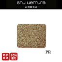 ◆マラソン限定◆【P15倍】シュウウエムラ ブレスド アイシャドウ レフィル PR【正規販売店/最短即日発送】