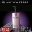 ◆マラソン限定◆【 15%OFF対象】【正規販売店/最短即日発送】シュウウエムラ ブランクロマライト&ポリッシュ クレンジング オイル /450ml (ハーブテ...