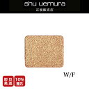 ◆マラソン限定◆【P15倍】シュウウエムラ ブレスド アイシャドウ レフィル W/F【正規販売店/最短即日発送】