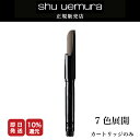 ◆母の日ギフト◆【15%還元】【正規販売店/最短即日発送】シュウウエムラ ブロースウォードナギナタ (カートリッジのみ)