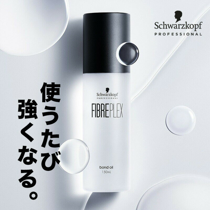 Schwarzkopf シュワルツコフ ファイバ