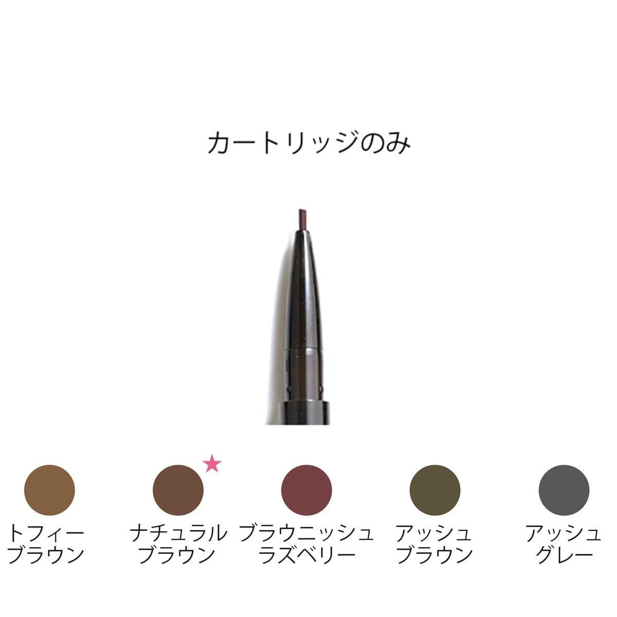 【最短即日発送/正規販売店】UTOWA ウトワ メカニカルアイブロウペンシル カートリッジ