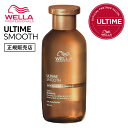 【9%OFFクーポン/正規販売店】WELLA ウエラ アルタイム スムース シャンプー 250ml ヘアケア ULTIME SMOOTH ウエラ WELLA サロン専売品
