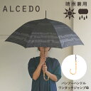【あす楽】雨傘 レディース 晴雨兼用 軽量 長傘 バンブーハンドル ジャンプ傘 ALCEDO アルセド 丈夫 北欧風 日傘 大きめ 竹 ワンタッチ タウン 街並...
