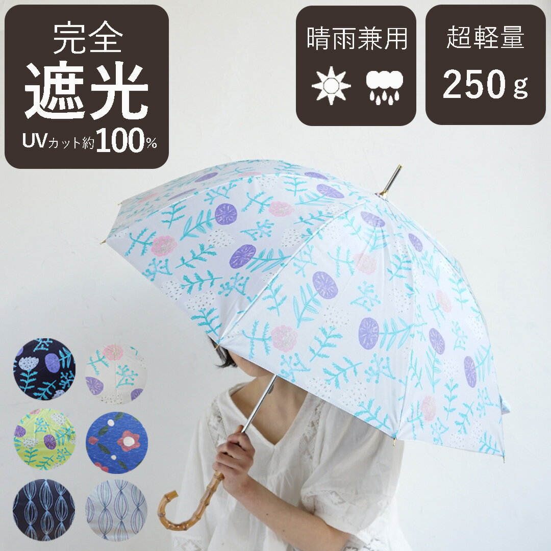Rakuten - UVカット 手開き 長傘 竹ハンドル 紫外線カット 雨傘 レディース 晴雨兼用 軽量 バンブーハンドル ALCEDO アルセド 丈夫 日傘 竹 シンプル ナチュラル おしゃれ 可愛い かわいい 誕生日 プレゼント ギフト 梅雨 折れにくい 遮光 遮熱 母の日 花