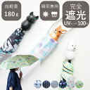 折りたたみ傘 紫外線99.9%カット 動物持ち手 木彫り動物 うさぎ ねこ しろくま 雨傘 レディース 晴雨兼用 軽量 ALCEDO 丈夫 日傘 シンプル ナチ...