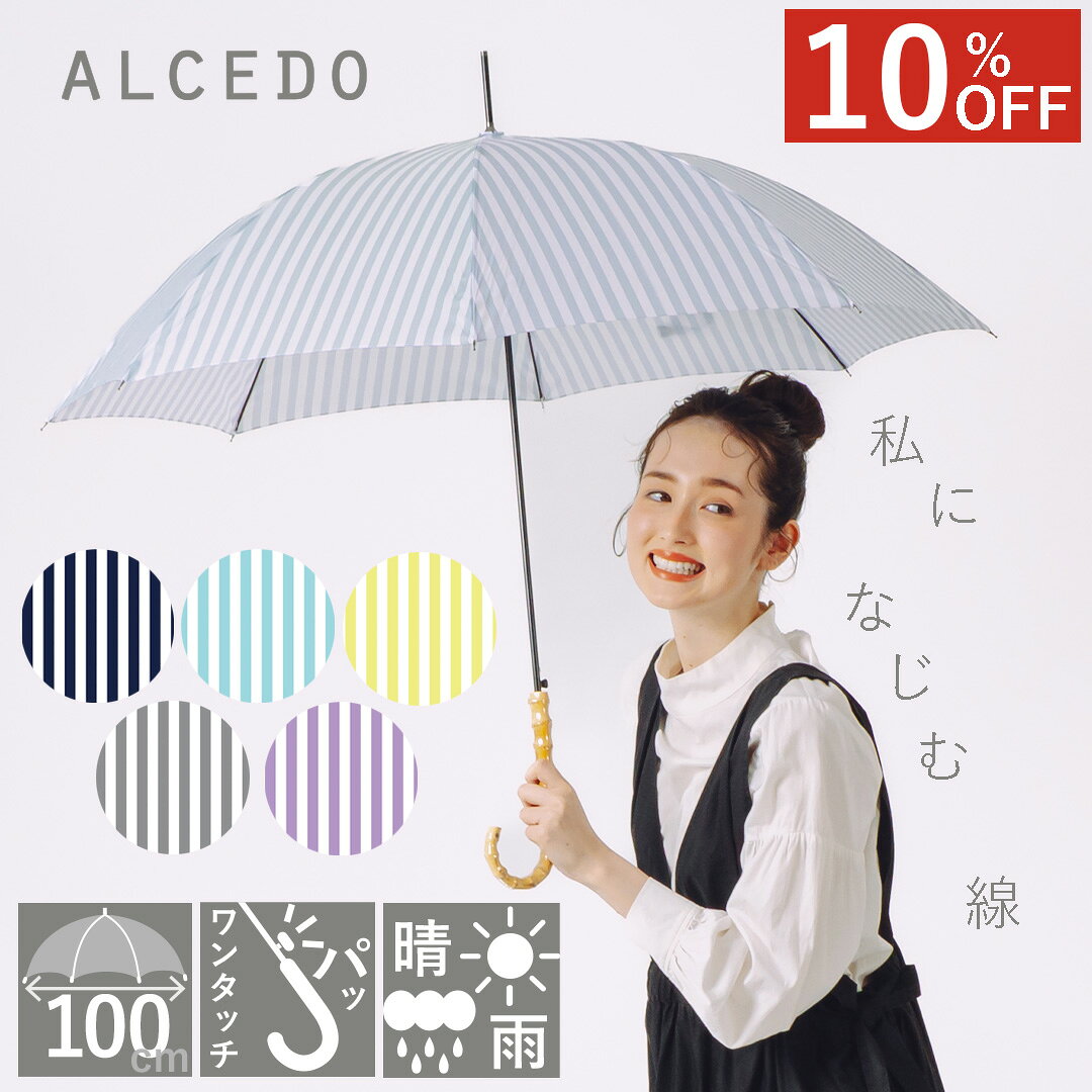 【販売本数18000本突破!】雨傘 レディース 晴雨兼用 軽量 長傘 バンブーハンドル ジャンプ傘 ALCEDO アルセド 丈夫 日傘 大きめ 竹 ワンタッチ ...