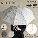 【あす楽】雨傘 レディース 晴雨兼用 軽量 長傘 バンブーハンドル ジャンプ傘 ALCEDO アルセド 丈夫 北欧風 日傘 大きめ 竹 ワンタッチ オニオン シ...