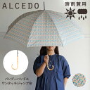 雨傘 レディース 晴雨兼用 軽量 長傘 バンブーハンドル ジャンプ傘 ALCEDO アルセド 丈夫 北欧風 日傘 大きめ 竹 ワンタッチ 植物 花柄 シンプル ナチュラル おしゃれ 可愛い かわいい 耐風傘 誕生日 プレゼント ギフト 梅雨 折れにくい UVカット 遮光 遮熱 母の日