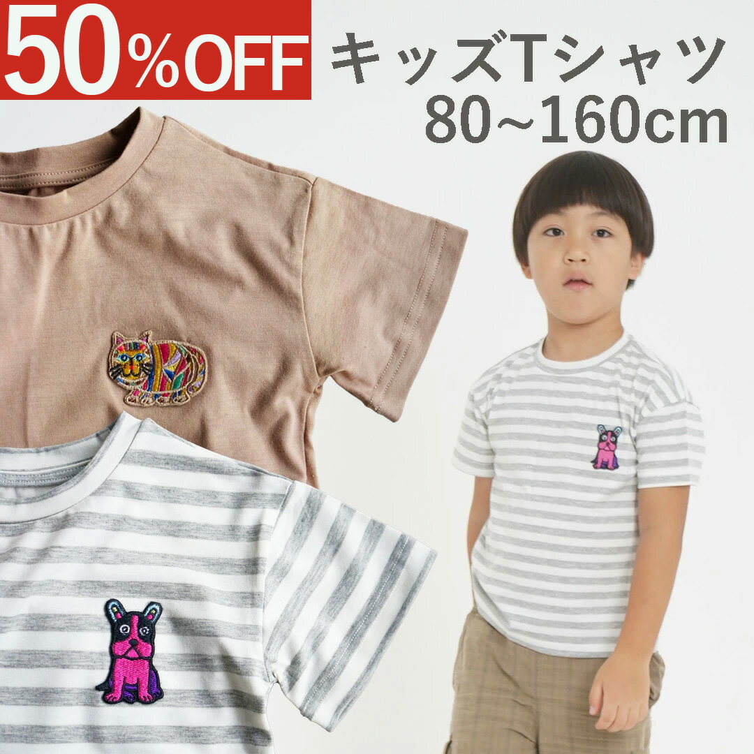 &yen;1.14まで半額/ Tシャツ キッズ とらねこ フレンチブルドッグ 奥山優 Tapirok タピロク ボーダー くすみカラー 刺繍 ベビー 80cm 90cm 100cm 110cm 120cm 160cm