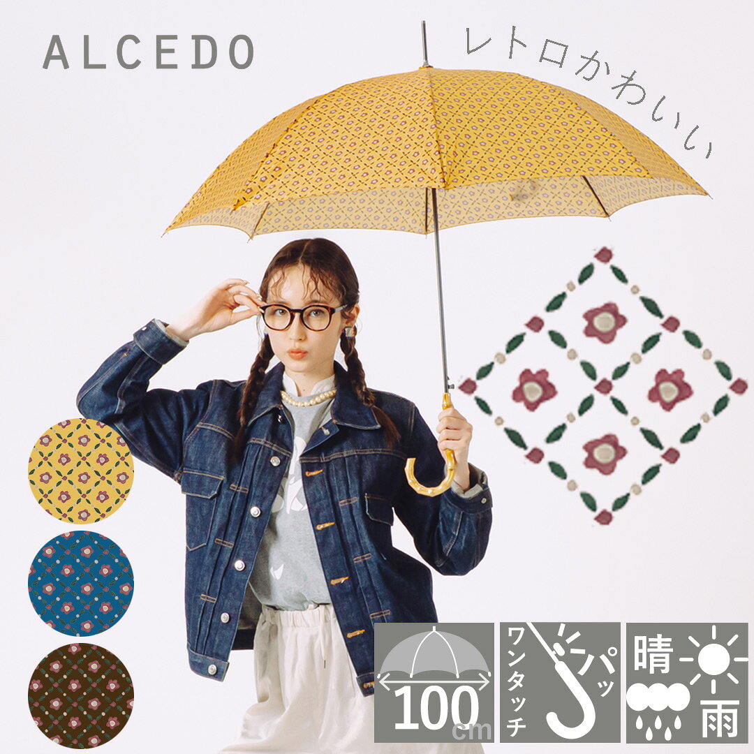 【販売本数1万8千本突破!!】雨傘 レディース 晴雨兼用 軽量 長傘 バンブーハンドル ジャンプ傘 ALCEDO アルセド 丈夫 北欧風 日傘 大きめ 竹 ワンタッチ レトロ フラワー 花柄 ナチュラル おしゃれ 可愛い かわいい 耐風 プレゼント 母の日 梅雨 折れにくい UVカット 遮光