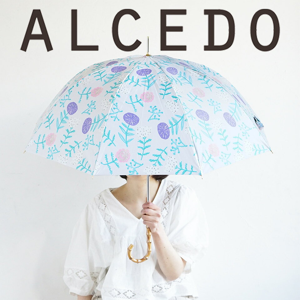 楽天市場 | ALCEDOデザイナーズ傘アルセド - オリジナルテキスタイルの