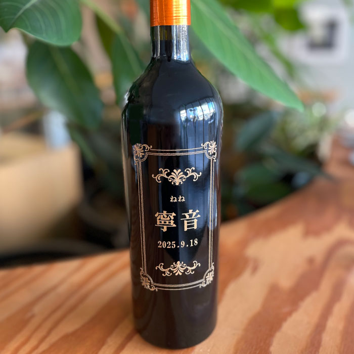 出産 出産内祝 出産内祝い 内祝 内祝い お祝い ギフト 赤ちゃん ワイン 可愛い ラベル 化粧箱入り 名入..