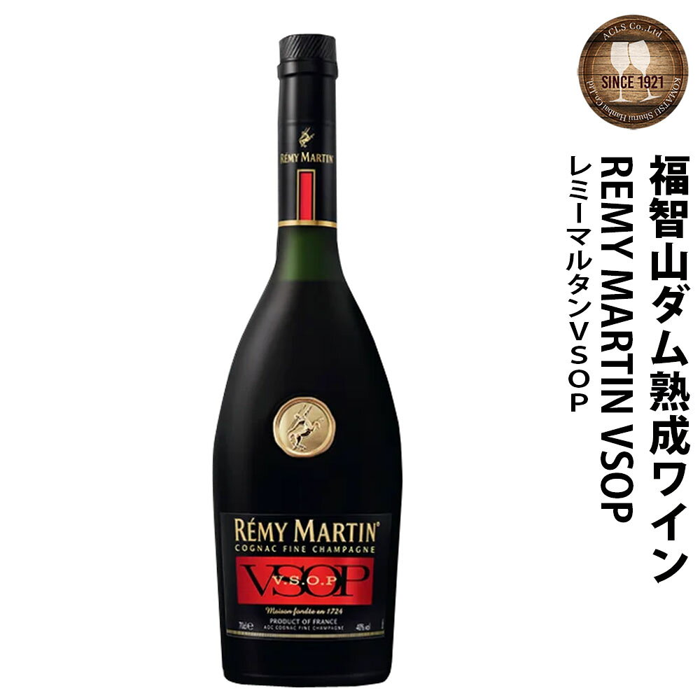 FD351 福智山ダム熟成 ブランデー レミーマルタンVSOP