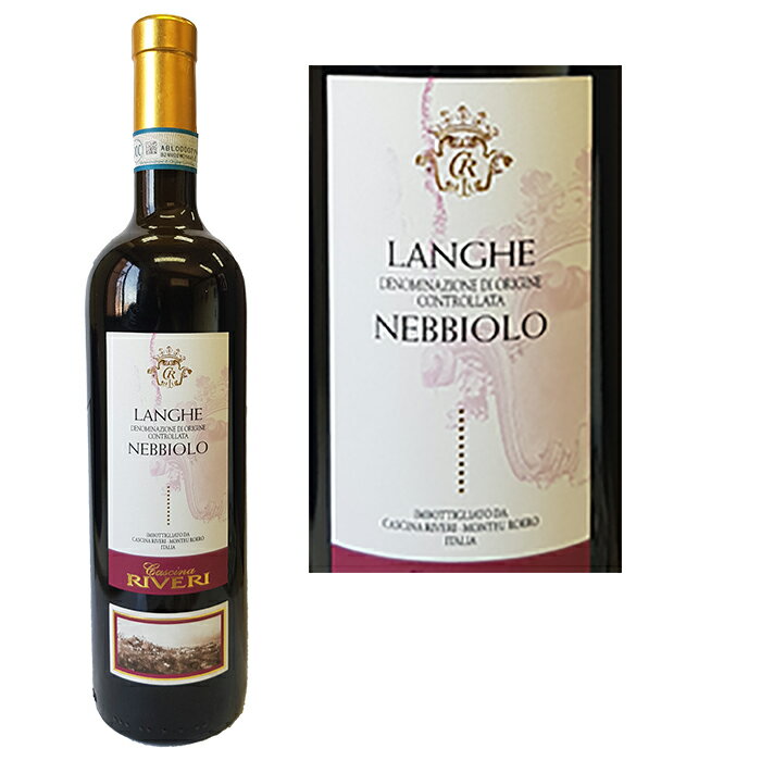 Langhe Nebbiolo Cascina Riveri 2021ランゲ ネッビオーロ カッシーナ リベーリ 2021イタリア 赤ワイン ワイン wine ミディアムボディ ネッビオーロ ピエモンテ