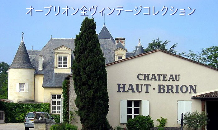 1961シャトウ　オーブリオンChateau Haut Brion
