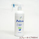 快適空間除菌水プリジア（Pulizia）forペット スプレータイプ400ml○