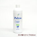 快適空間除菌水プリジア(Pulizia)forペット 付け替えタイプ400ml○