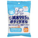 らくらく純水99.5%ボディタオル 25枚○