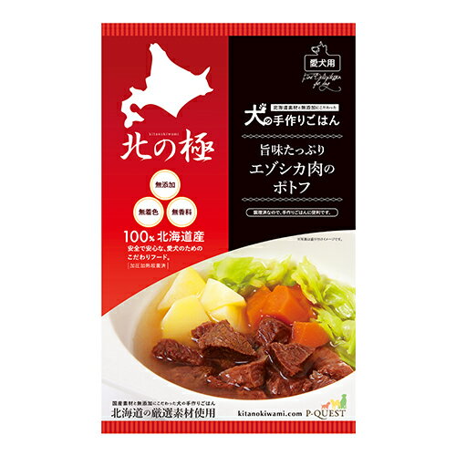 【北の極】旨みたっぷりエゾシカ肉のポトフ○