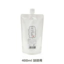 サラピカ 詰め替え用 400ml○