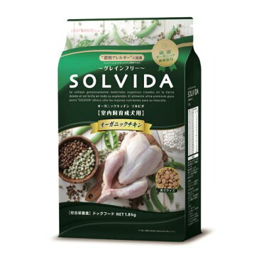 [ SOLVIDA ]ソルビダ グレインフリー チキン 室内飼育成犬用 1.8kg○