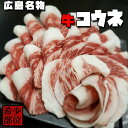 ロイドごはん 様ご紹介の 牛コウネ はこちら コーネ 500g 広島 名物 国産 焼肉 バーベキュー グルメ ソウルフード 激ウマ！ お歳暮 冷凍