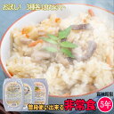 【スーパーSALE10%OFF】防災 食品 お試し レトルト 旨すぎる非常食！ ストックライス 3種 各1食 旅行のお供に 非常食 賞味期限5年 ミリメシ 自衛隊 や公共団体に5000万食納品実績 永岡商事 アウトドア 釣り