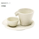 酒器セット 徳利 とっくり おちょこ セット 白結晶 【しずる】 冷酒器揃 お猪口 プレゼント 酒器 片口 日本製 美濃焼 日本酒 ギフト グラス 酒 器 冷酒 ぐい呑み 陶器 盃 サカズキ しずる シズル 冷酒器セット 冷酒器 誕生日 贈り物 内祝い 記念日 おしゃれ かわいい
