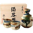 酒器セット 徳利 とっくり おちょこ セット 桂山作 手造り 民藝織部酒器揃 陶器 美濃焼 日本製 お猪口 プレゼント 酒器 日本酒 ギフト グラス 酒 器 冷...