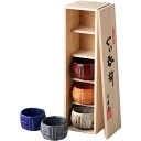 ぐいのみ 盃 追分窯 ぐい呑揃 美濃焼 日本製 お猪口 プレゼント 酒器 日本酒 ギフト グラス 酒 器 冷酒 熱燗 ぐい呑み 陶器 盃 サカズキ 父の日 誕生日 贈り物 内祝い 記念日 おしゃれ かわいい