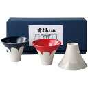 ぐいのみ 盃 富士山 三ヶ組盃揃 美濃焼 日本製 お猪口 プレゼント 酒器 日本酒 ギフト グラス 酒 器 冷酒 熱燗 ぐい呑み 陶器 盃 サカズキ 父の日 誕生日 贈り物 内祝い 記念日 おしゃれ かわいい