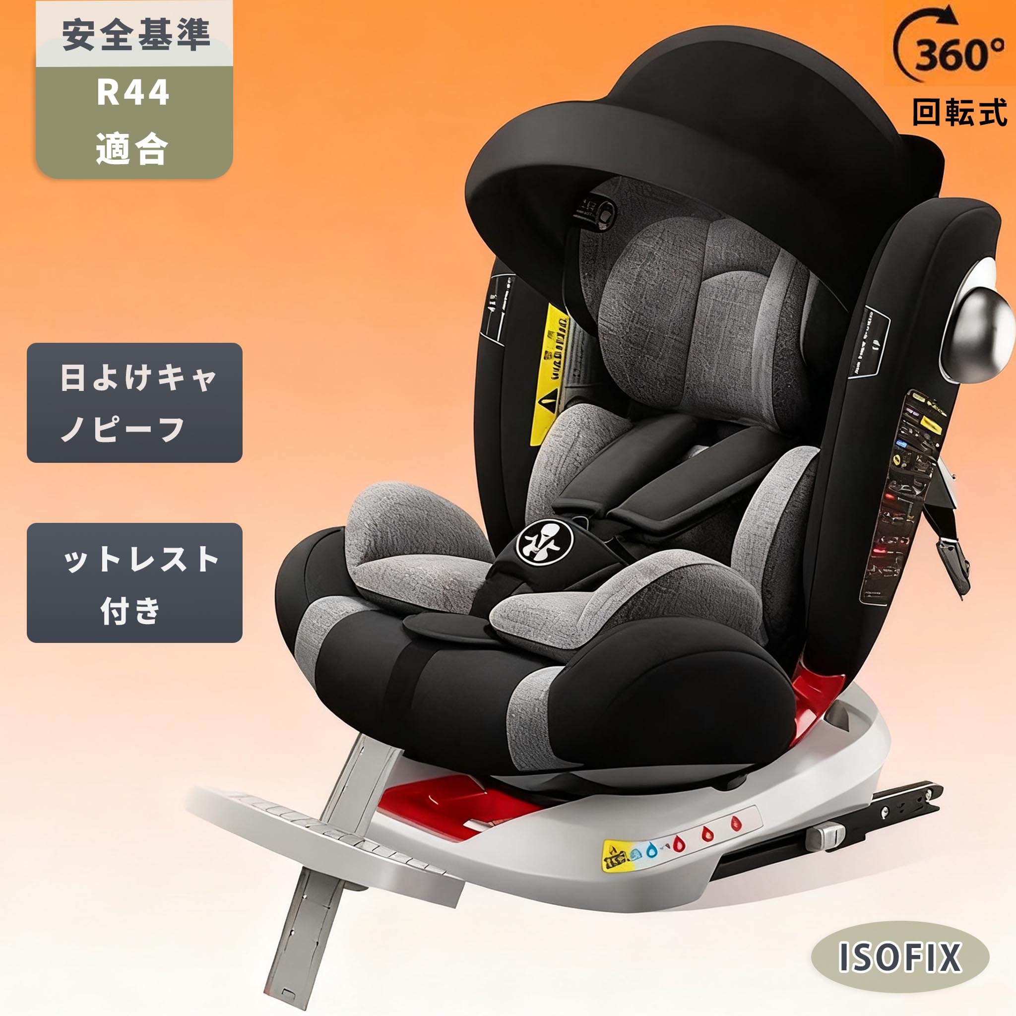 【限定100枚★2000円クーポン】Bebiborn チャイルドシート 360度回転 ISOFIX対応 リクライニング サポートレッグ付 大型日よけキャノピー シートベルト固定 ECE リクライニング ヘッドレスト11段階調節 新生児から12歳まで ロングユース