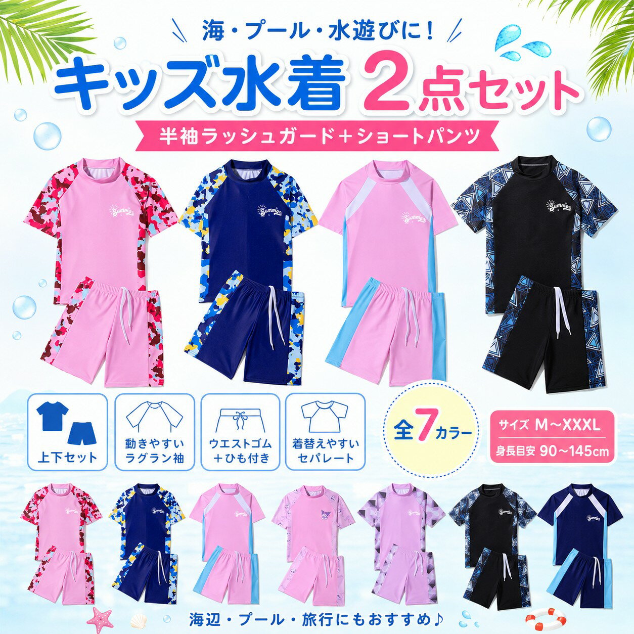 Rakuten - キッズ 水着 2点セット 男の子 女の子 半袖 ラッシュガード ショートパンツ セパレート 子供 水着 上下セット 海 プール 水遊び 旅行 リゾート 90 100 110 120 130 140 cm
