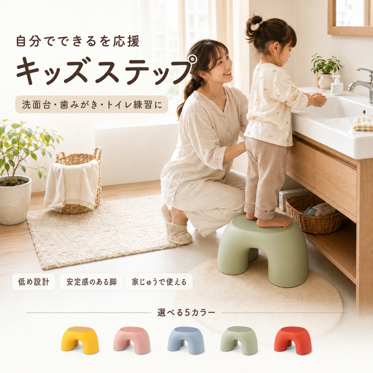 Rakuten - キッズステップ 子供 踏み台 低め キッズスツール 洗面台 手洗い 歯みがき トイレ練習 玄関スツール 子供用椅子 軽量 丸みのあるデザイン かわいい 5カラー