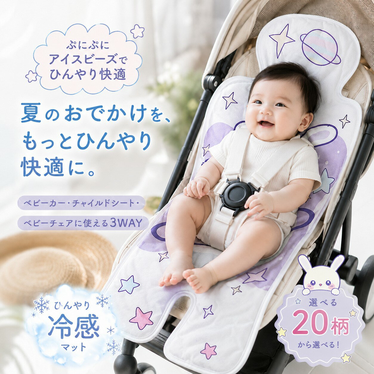 Rakuten - ベビーカーシート 冷感 ベビーカー 保冷 シート 冷感シートチャイルドシート ベビーチェア 3WAY ベビー ひんやりマット アイスビーズ 冷却マット 夏用 赤ちゃん クールシート ベビーシート ひんやりシート 綿100％ 水洗いOK かわいい 20柄 暑さ対策 お出かけ 車内 ベビー用品