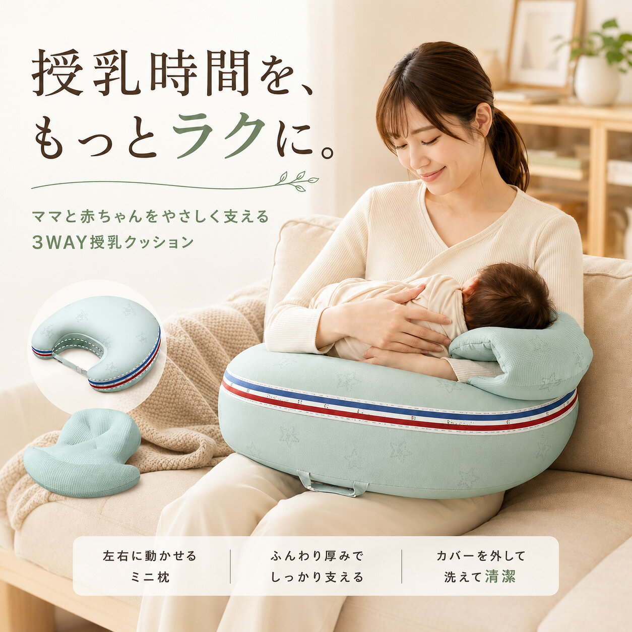 乐天商城 - 授乳クッション 3WAY ミニ枕付き 授乳枕 ベビー枕 ミルククッション 腰サポート U字クッション 授乳サポート 付け替え枕 左右対応 カバー洗える 持ち手付き 出産準備 新生児 赤ちゃん ママ 授乳グッズ ベビー用品