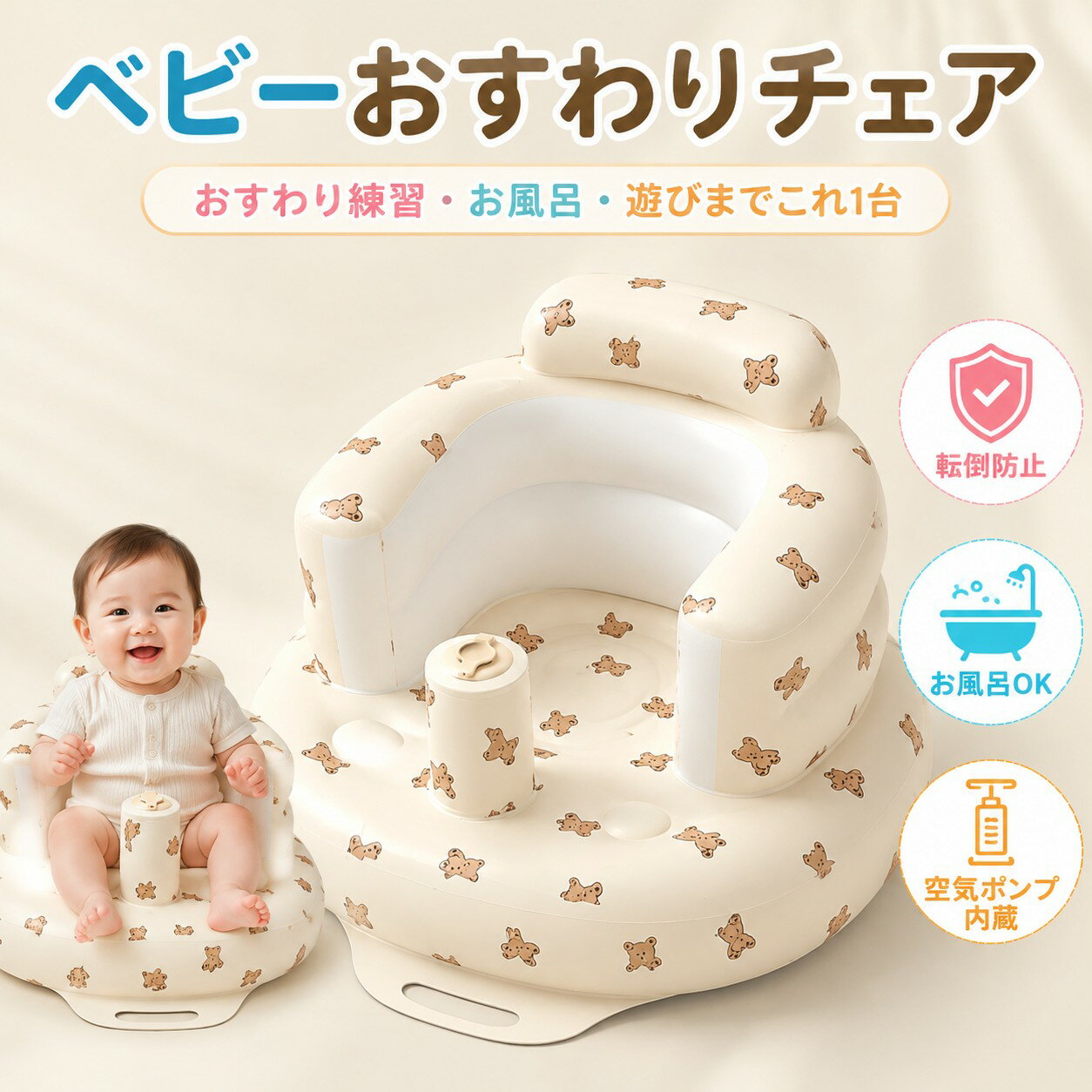 乐天商城 - Bebiborn ベビーチェア 赤ちゃん 椅子 空気入れ おすわり練習 お風呂 バスチェアとしても 折りたたみ コンパクト 軽量 ベビーソファ 椅子 エアー ローチェア お持ち運び 7-36ケ月 誕生日 プレゼント 出産祝い