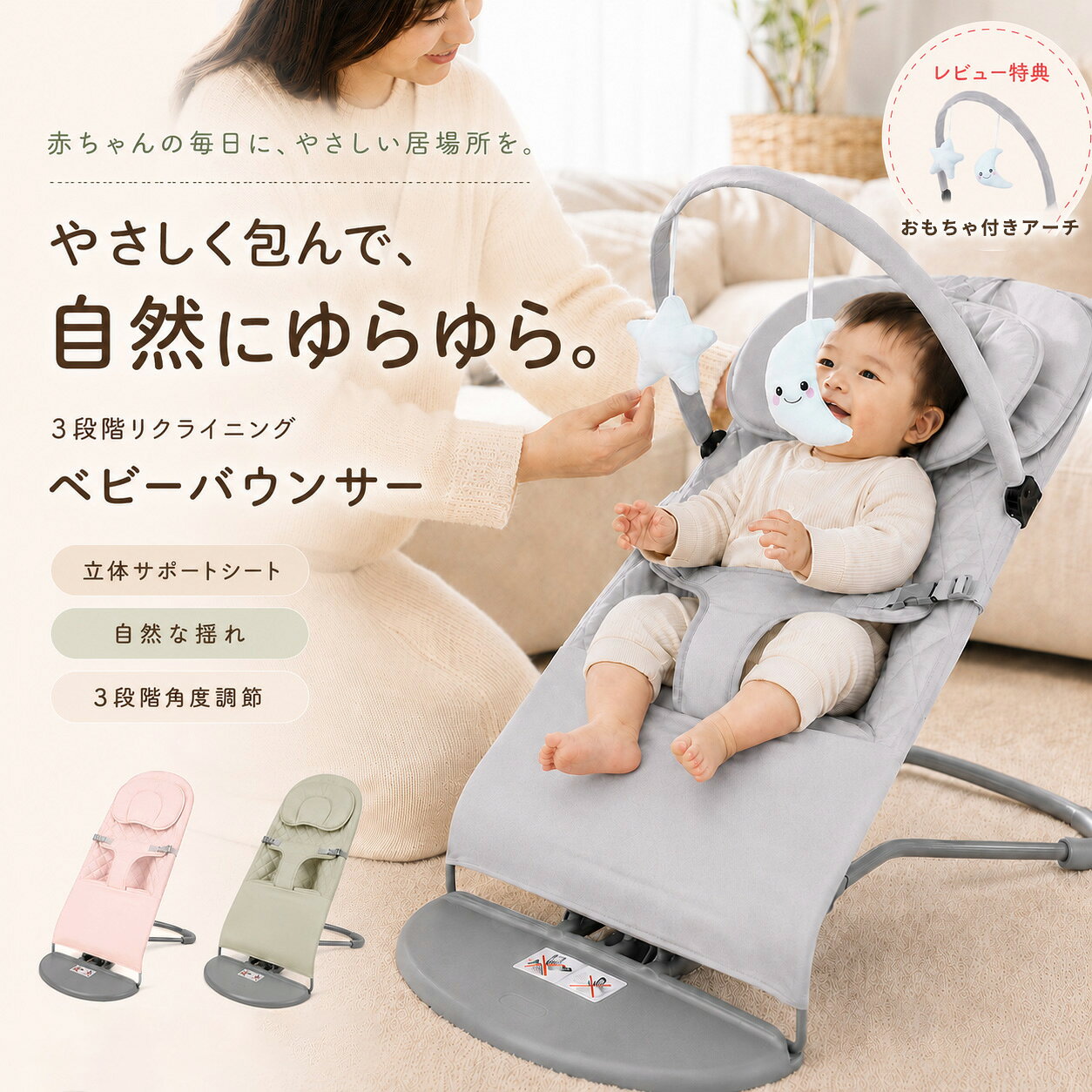 ベビーバウンサー 赤ちゃん バウンサー 3段階リクライニング ベビーチェア 自然な揺れ ヘッドクッション 3点式ベルト 折りたたみ コンパクト 立体サポートシート 0～12ヶ月頃