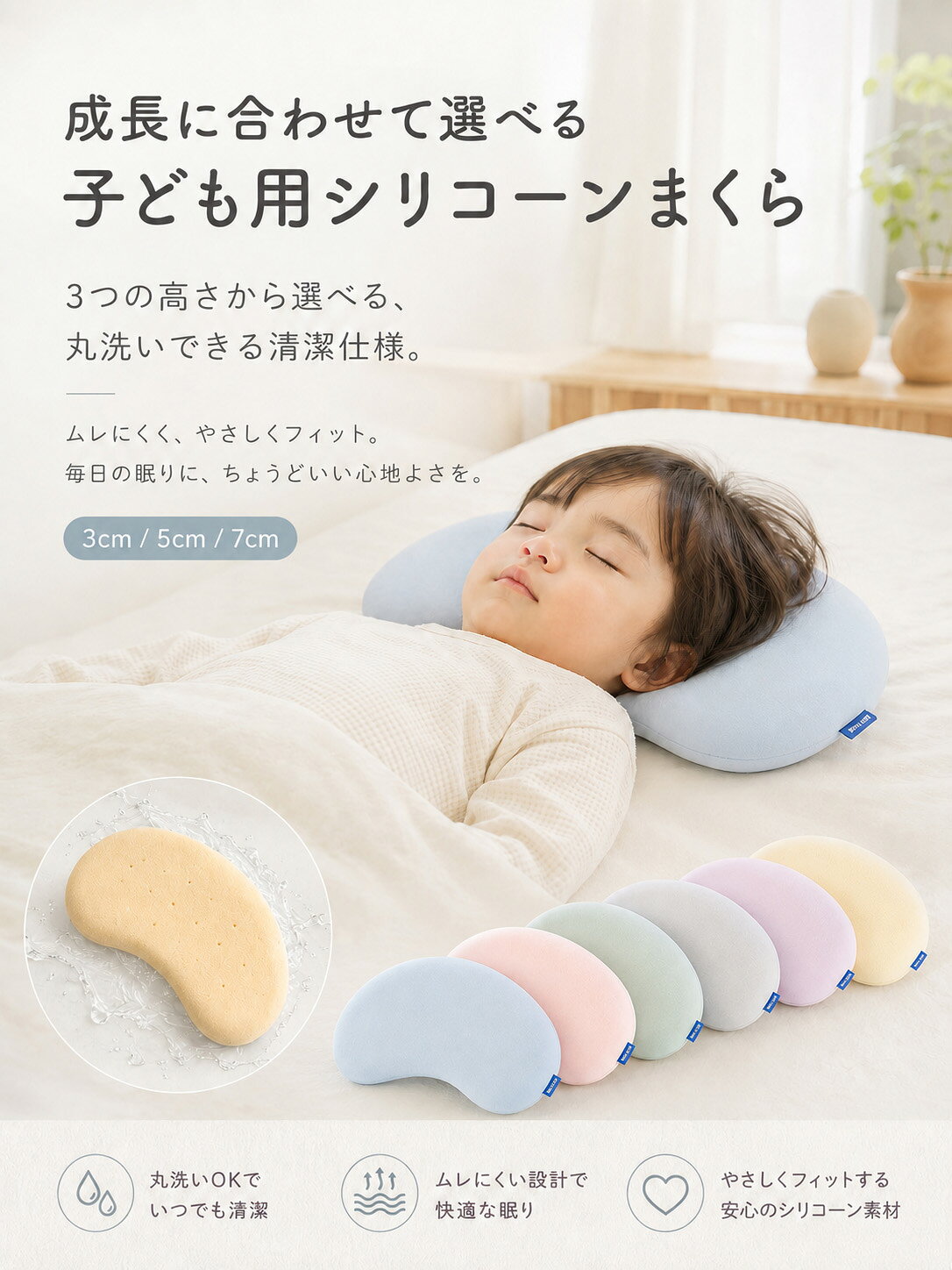 ベビボーン公式ショップの子ども用 枕 キッズ枕 シリコーンまくら 3cm 5cm 7cm 高さが選べる 枕芯まで洗える 丸洗いOK 通気性 多孔質 シリコン枕 やさしくフィット 封筒式カバー ファスナーなし 6色 ベビー キッズ ジュニア｜アングル2
