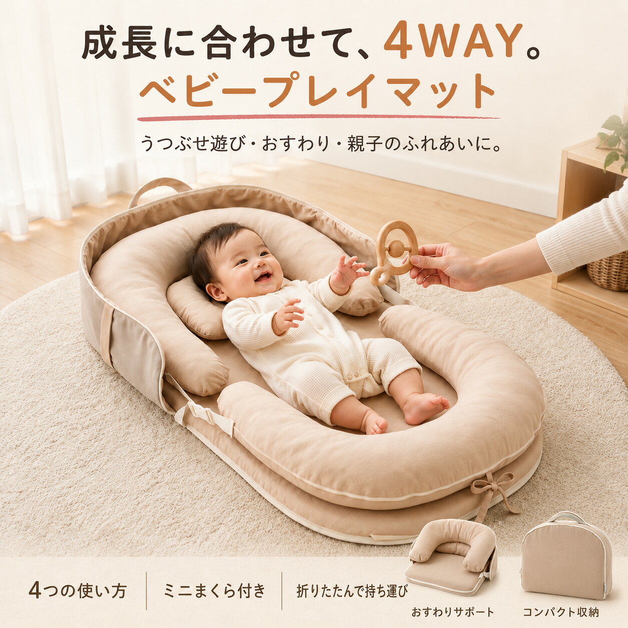 ベッドインベッド 折りたたみ 4WAY　持ち運べる ベビー 赤ちゃん ベビーマット お座りサポート うつぶせ遊び 寝返り練習 クッション付き 洗えるカバー コンパクト 帰省 旅行