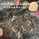 イニシャル チャーム ゴールド キーチャーム バッグチャーム バッグ キラキラ キレカワ バッグアクセサリー エレガント プチプラ レディース ファッション ト...