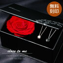 ペアネックレス（レディース） ペアネックレス 大人 シルバー925　刻印 ブランド SN13-203S close to me プリザーブドフラワー バラ ローズ クロストゥミー ペア ネックレス ペアペンダント シンプル 恋人 夫婦 彼氏 彼女 記念日 誕生日 ギフト お揃い プレゼント