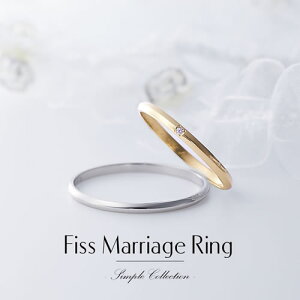 結婚指輪 マリッジリング ペアリング プラチナ K18 イエローゴールド ペア Pt900 18金 〜シンプルコレクション〜 Fiss-P100-Fiss-K100YD 1号 2号 刻印無料 偶数号 指輪 婚約 ペアルック 1年記念日 一年記念日 誕生日 結婚記念 送料無料 バレンタイン smpl