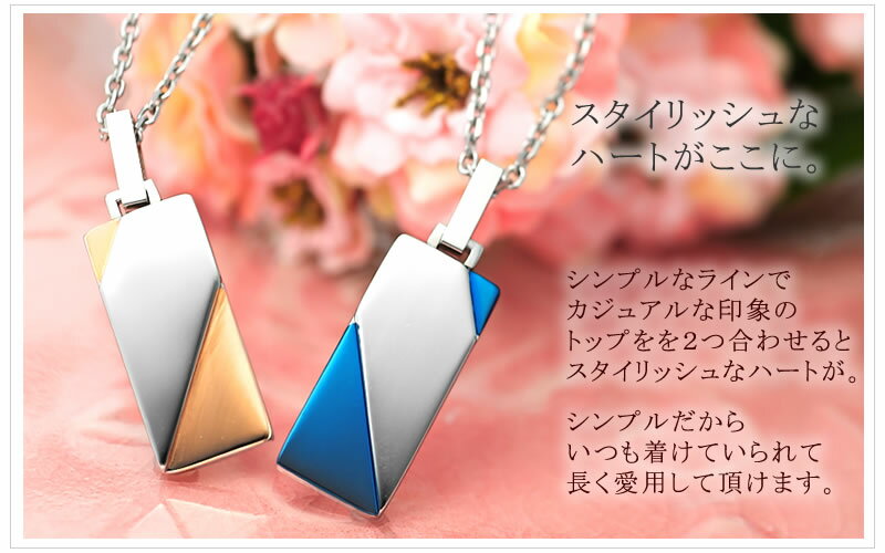 ステンレス ペアネックレス ヴィー vvie-N1200BL_a-N1201P_a ペア ネックレス ペアネックレス ペンダント ペアルック 夫婦 金属アレルギーフリー シンプル おしゃれ 安い 記念日 誕生日 サプライズ 送料無料 カップル お揃い プレゼント