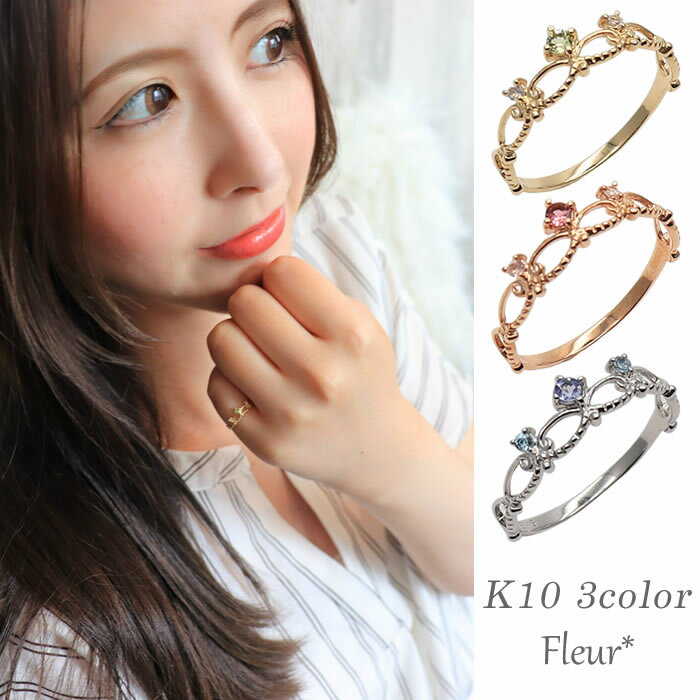 ピンキーリング ピンクゴールド ホワイトゴールド 10K K10 Fleur PG WG ティアラ 関節リング ミディリング ファランジリング レディース リング 重ねづけ シンプル 華奢 かわいい 指輪 0号 1号 2号 3号 4号 5号 6号 7号 偶数号 送料無料