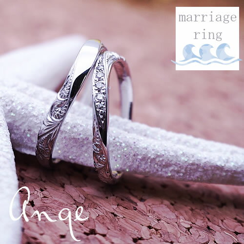 ハワイアンジュエリー Ange 結婚指輪 10金 ホワイトゴールド ブライダルジュエリー マリッジリング ペアリング 2個セット 刻印無料 ハワジュ Hawai...