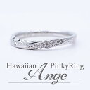 ピンキーリング Ange(アンジェ) -Hawaiian- ハワイアン 28-1769-K10WG 単品 偶数号 対応 10K K10WG ホワイトゴールド ペ...