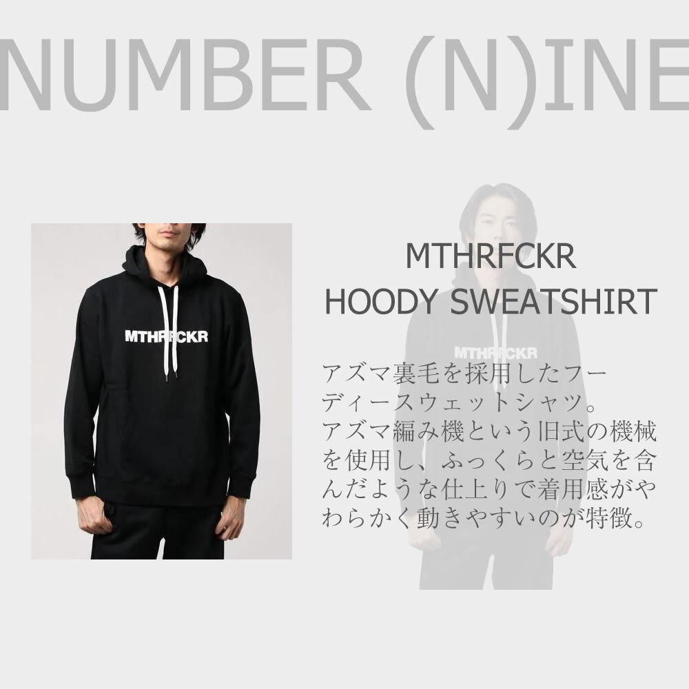 NUMBER (N)INE【ナンバーナイン】MTHRFCKR_HOODY SWEATSHIRT プロスタイリスト石黒亮一氏セレクション BLACK 長袖 ブラック ユニセックス パーカー フード カジュアルファッション asrk